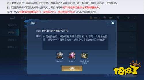 王者榮耀S24大批未成年玩家上線服務器崩潰 全服補償