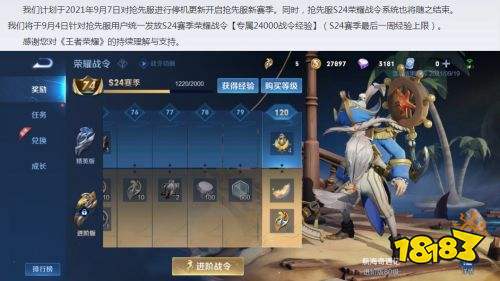王者榮耀S25賽季將會提前開啟 搶先服會在9月7日更新