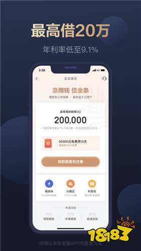 下载京东白条app