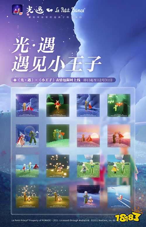 光遇小王子微信表情包怎么获得 小王子微信表情包获取途径