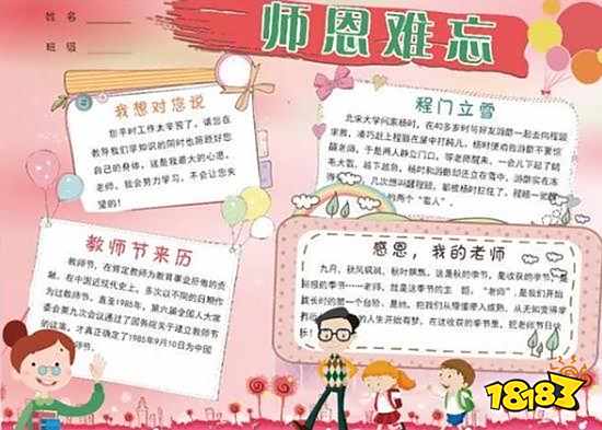 教师节手抄报素材模板分享 教师节手抄报超简单模板