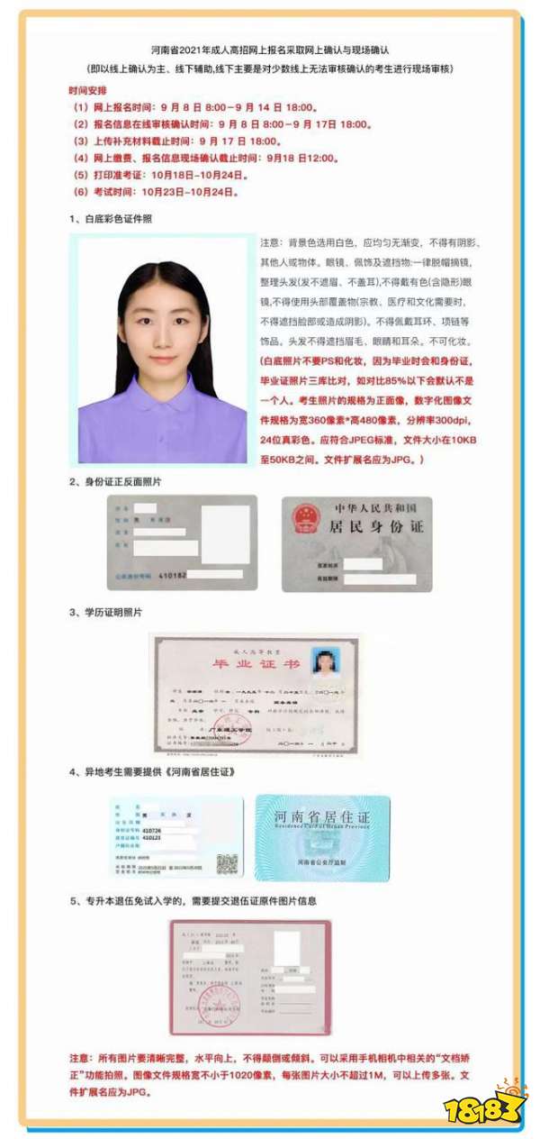 成人高考报名时间 2021河南成考报名时间和地点