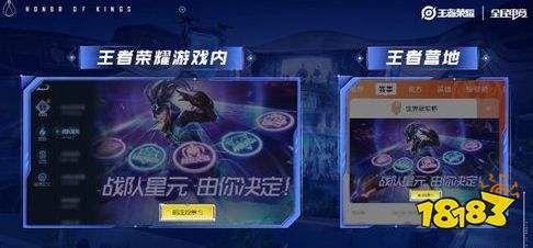 王者榮耀S24賽季星元計劃將開啟 星元戰隊皮膚花落誰家