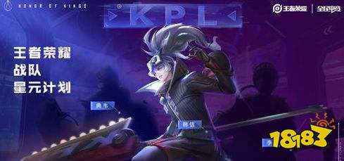 王者荣耀S24赛季星元计划将开启 星元战队皮肤花落谁家