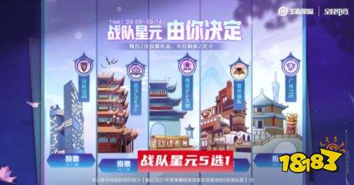 王者榮耀S24賽季神秘商店7號關閉 星元戰隊皮膚5選1