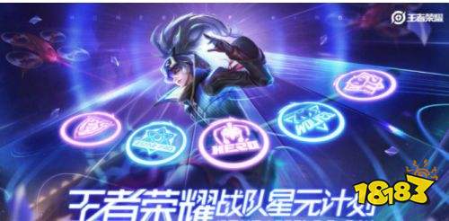 王者榮耀S24賽季神秘商店7號關閉 星元戰隊皮膚5選1