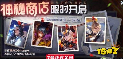 王者荣耀S24赛季神秘商店7号关闭 星元战队皮肤5选1