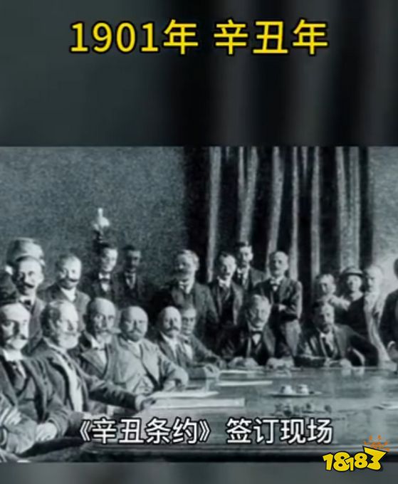 辛丑条约签订120周年 两个甲子，换了人间