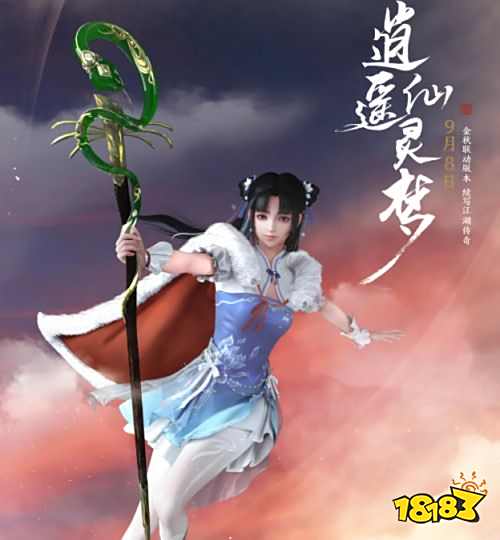 天涯明月刀手游9月8日金秋版本《逍遥仙灵梦》更新