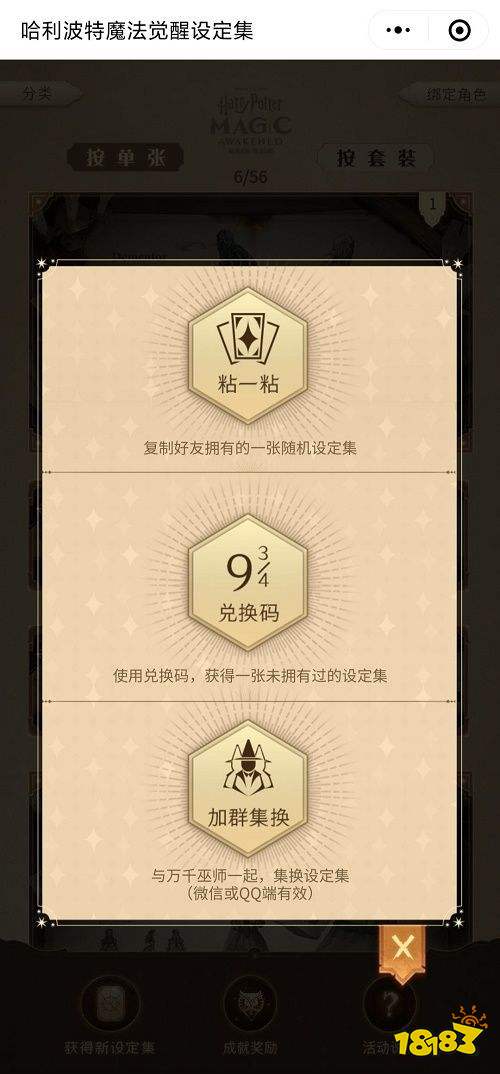 哈利波特魔法覺醒設(shè)定集兌換碼怎么領(lǐng) 設(shè)定集兌換碼領(lǐng)取一覽