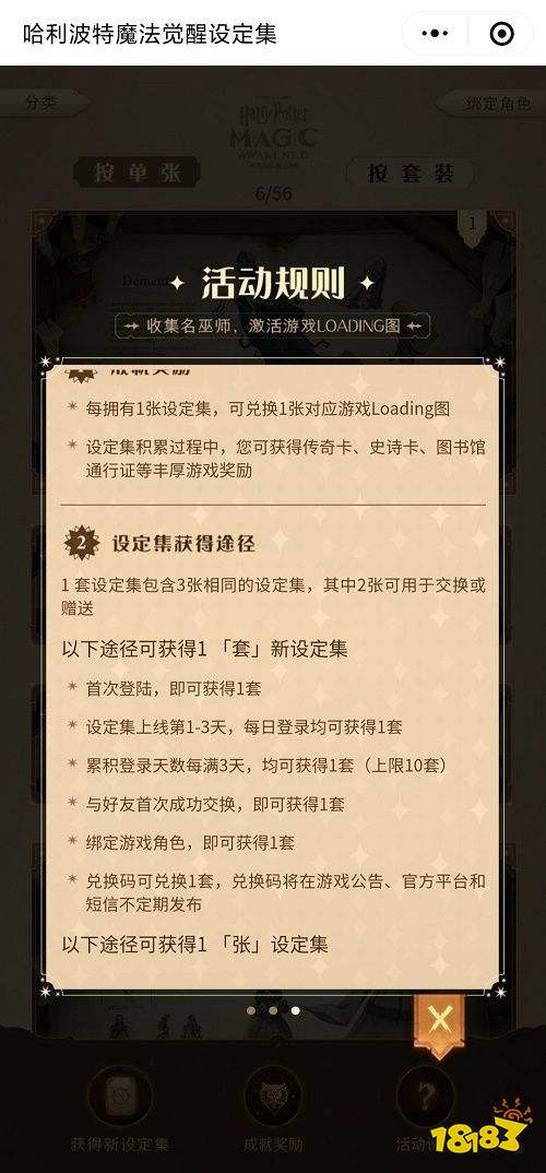 哈利波特魔法覺醒設(shè)定集兌換碼怎么領(lǐng) 設(shè)定集兌換碼領(lǐng)取一覽
