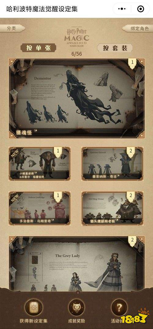 哈利波特魔法覺醒設(shè)定集兌換碼怎么領(lǐng) 設(shè)定集兌換碼領(lǐng)取一覽
