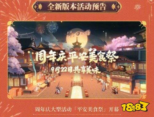 阴阳师五周年庆福利大放送 2021周年庆活动一览