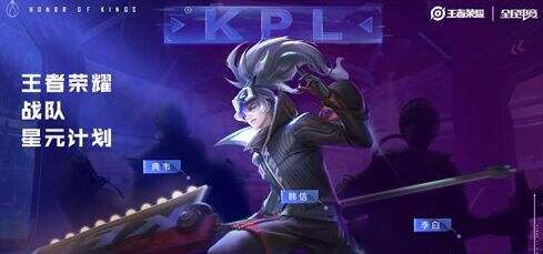 王者荣耀S24赛季星元战队皮肤是什么皮肤 战队星元分析