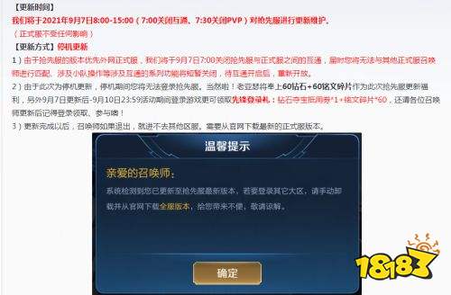 王者荣耀S25提前上线原因分析 LOL手游上线是主要因素