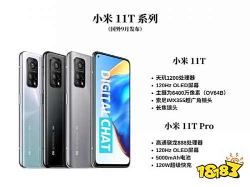 小米11T新旗舰手机什么时候发布 小米11T系列什么配置