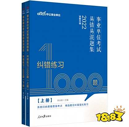 2021党政机关公开遴选公务员考试套装：综合基础知识+1000题（共2本）