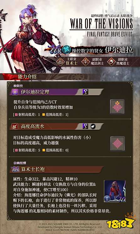 《FFBE 幻影战争》玛雪莉&伊尔迪拉登场!