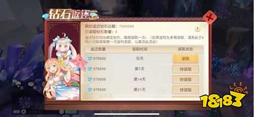 《梦想新大陆》回归返利专服开启 历史充值钻石最高返还750W