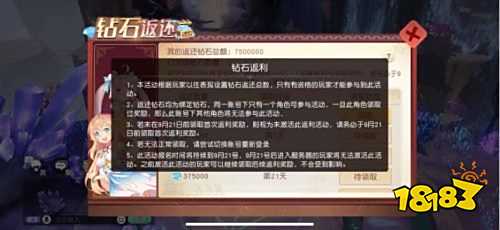 《梦想新大陆》回归返利专服开启 历史充值钻石最高返还750W