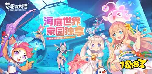 《梦想新大陆》回归返利专服开启 历史充值钻石最高返还750W