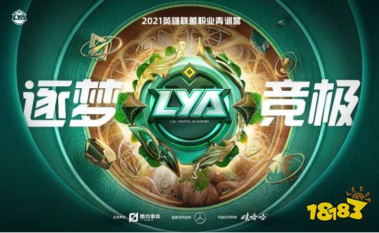 LOL公布职业青训营线上选拔赛要求：年满18 最低钻一