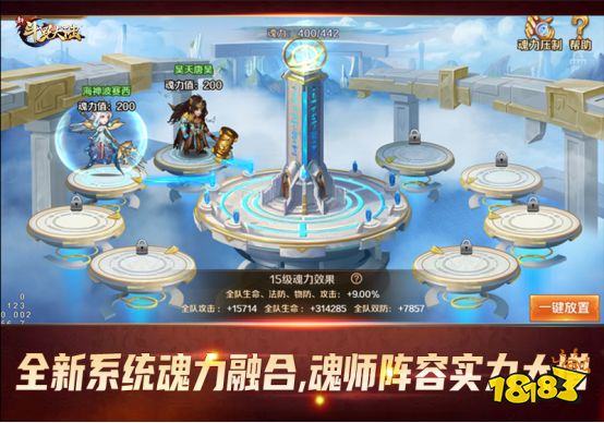 魂力融合系统正式开启 《新斗罗大陆》今日新版本上线