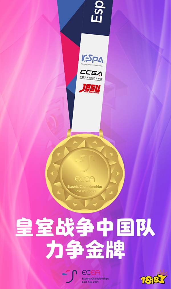 首届东亚电竞锦标赛开战!皇室战争梦之队力争金牌