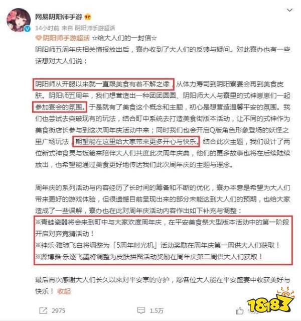 阴阳师官方为五周年庆道歉 玩家却发现更多的问题