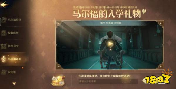 哈利波特魔法覺醒馬爾福送禮口令是什么 馬爾福送禮口令分享