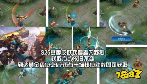 王者荣耀S25赛季即将开启 多款皮肤免费送