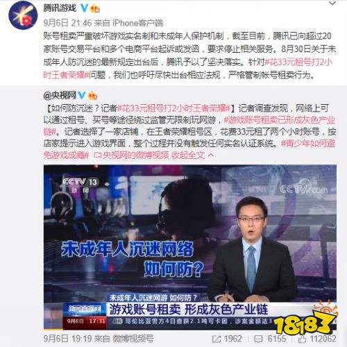 王者荣耀S24赛季防沉迷开启 官方向20多家租号平台发函