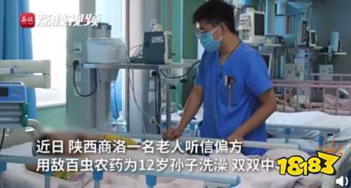 老人用农药给孙子洗澡什么怎么回事 老人给孙子农药洗澡