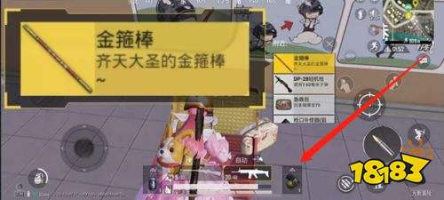 和平精英金箍棒怎么用 和平精英金箍棒使用方法