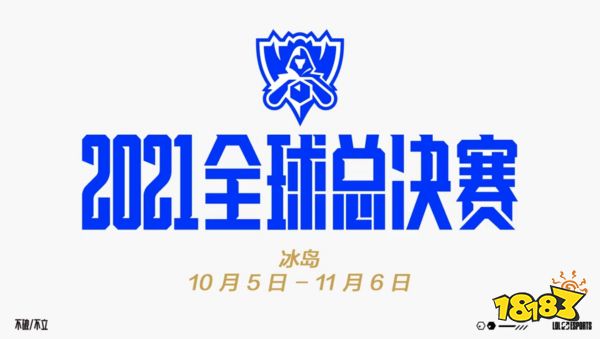 英雄联盟S11全球总决赛赛程公布！将于10月5日开赛