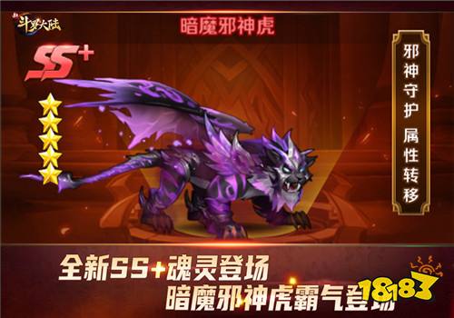 邪神守护属性转移《新斗罗大陆》SS+魂灵暗魔邪神虎登场