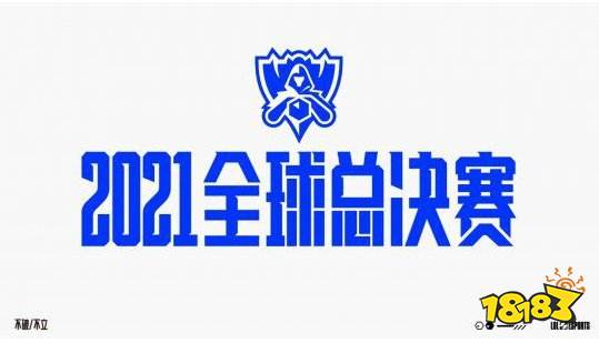 英雄联盟S11全球总决赛举办地点公布 S11将落地冰岛