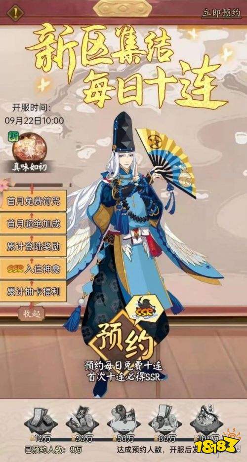 阴阳师新区预约带什么式神好 新区预抽卡在哪里