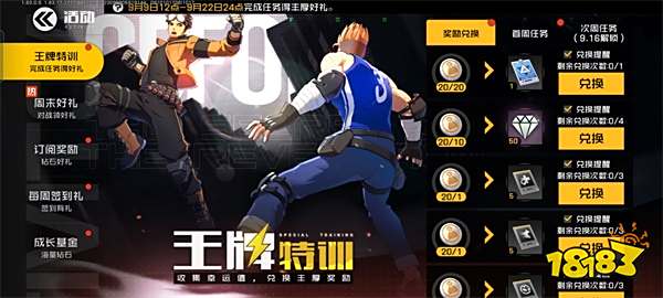这个秋天我们共同前行!《王牌战士》活动合集来啦!