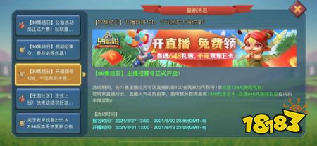 《王国纪元》99集结日福利来袭,引爆九月!