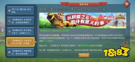 《王国纪元》99集结日福利来袭,引爆九月!