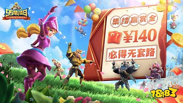 《王国纪元》99集结日福利来袭,引爆九月!