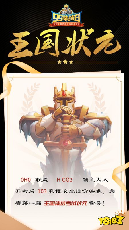 《王国纪元》99集结日福利来袭,引爆九月!