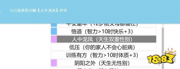 人生重开模拟器网址分享 人生重开模拟器网页版