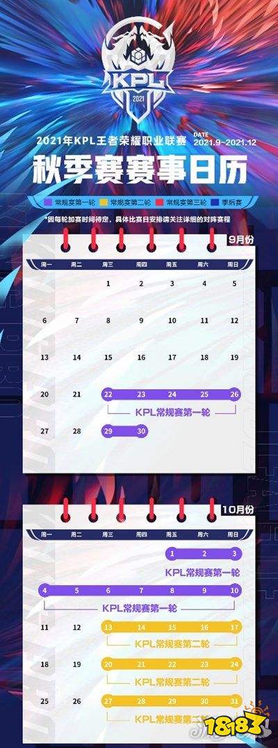 王者荣耀2021年kpl秋季赛时间表 kpl秋季赛赛程日历