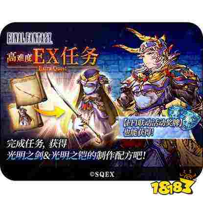 《FFBE幻影战争》× 《最终幻想 I》联动确定