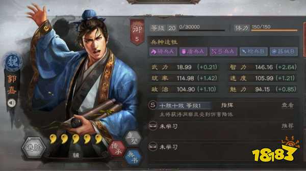 三国志战略版郭嘉最强阵容