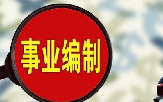 21重庆丰都县招聘公费师范生52人 9月23开始报名