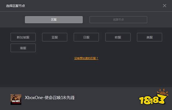 使命召唤18下载和联机用什么加速器 好物推荐