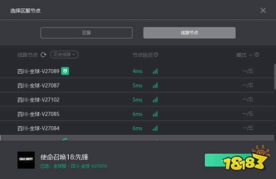 使命召唤18加速器用哪个?我只推荐这一款